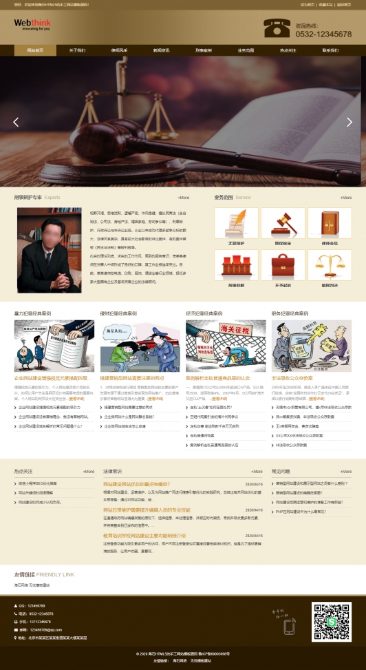 法律律师律所商业响应式网站模板源码