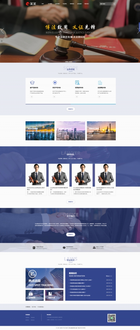 法律师事务所网站模板PHP源码带后台响应式