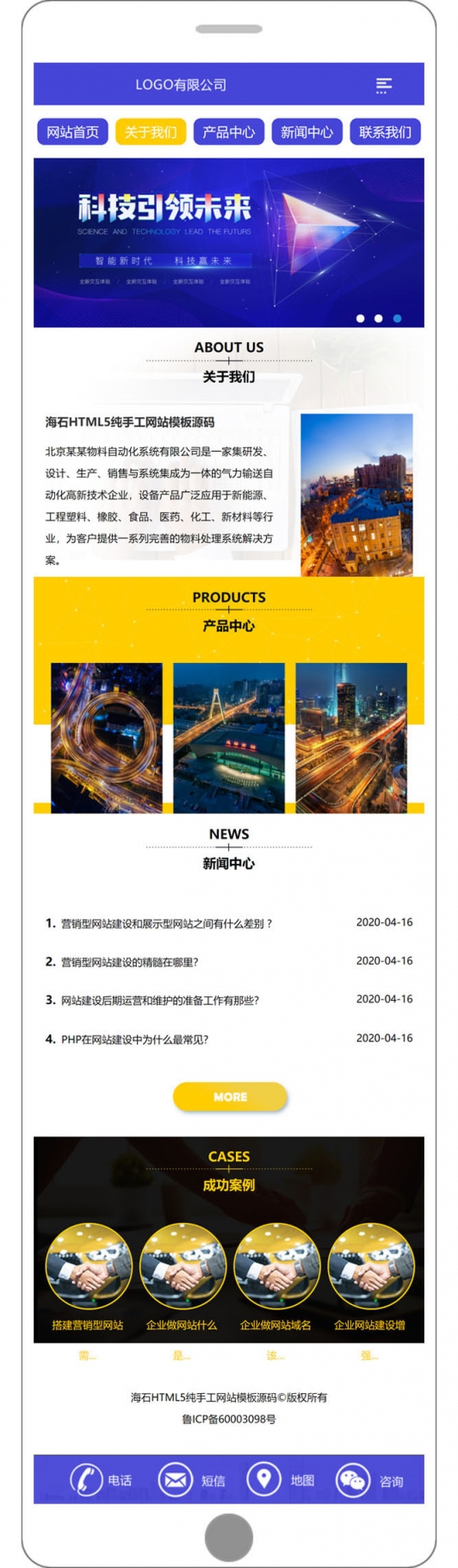 手机网站模板整站源码html5 wap网页建设设计 php后台cms电脑数码通讯