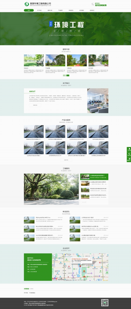 园林绿化环境网站模板PHP源码带后台响应式