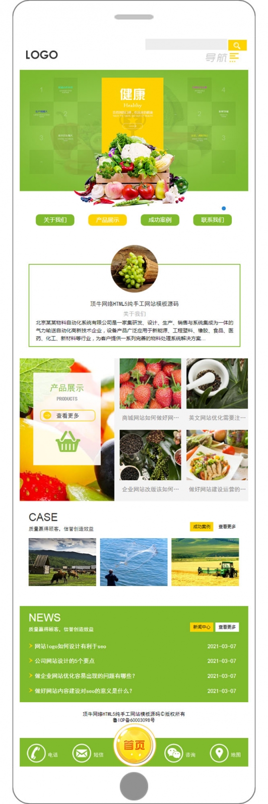手机网站模板整站源码html5 wap网页建设设计 php后台cms农林牧渔