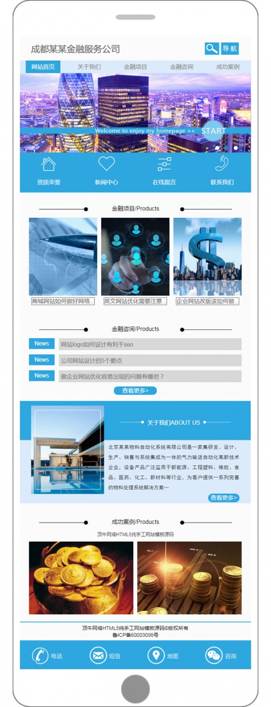 金融服务手机wap网站模板源码html5带php后台