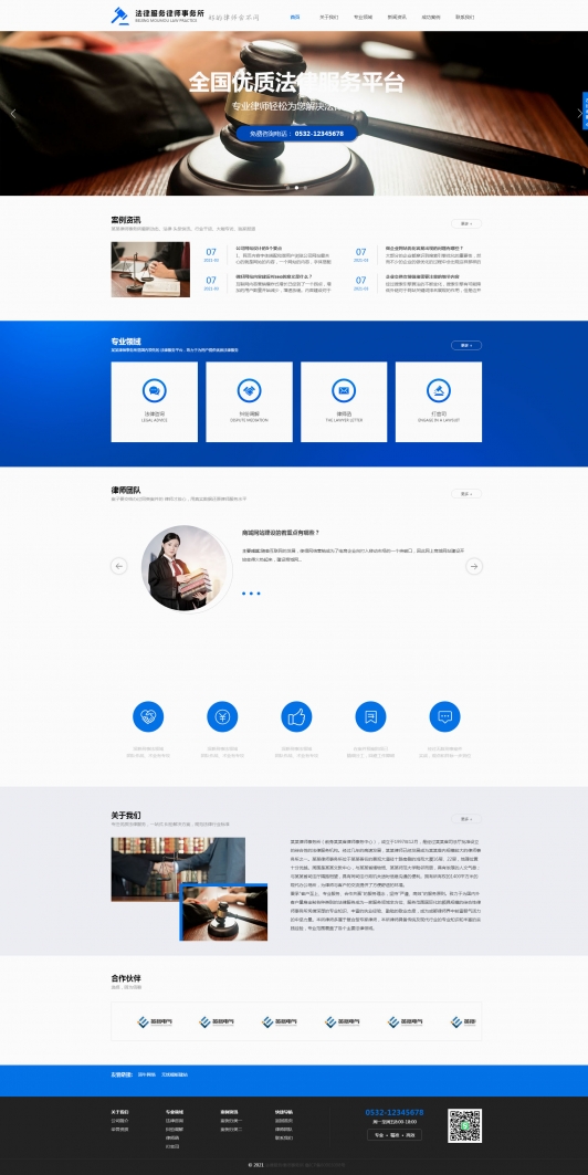 律所律师法律网站模板PHP源码带后台响应式