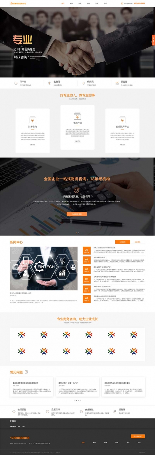 (自适应手机版)响应式代理记账财政咨询服务类pbootcms模板 html5财务会计类网站源码