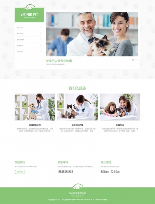 (自适应手机版)宠物门诊医院pbootcms网站模板 大气简洁的宠物店兽医网站源码下载