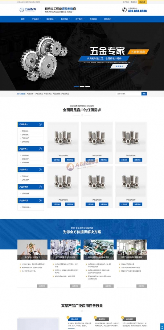 (自适应手机端)五金配件类网站pbootcms模板 机械加工设备网站源码下载