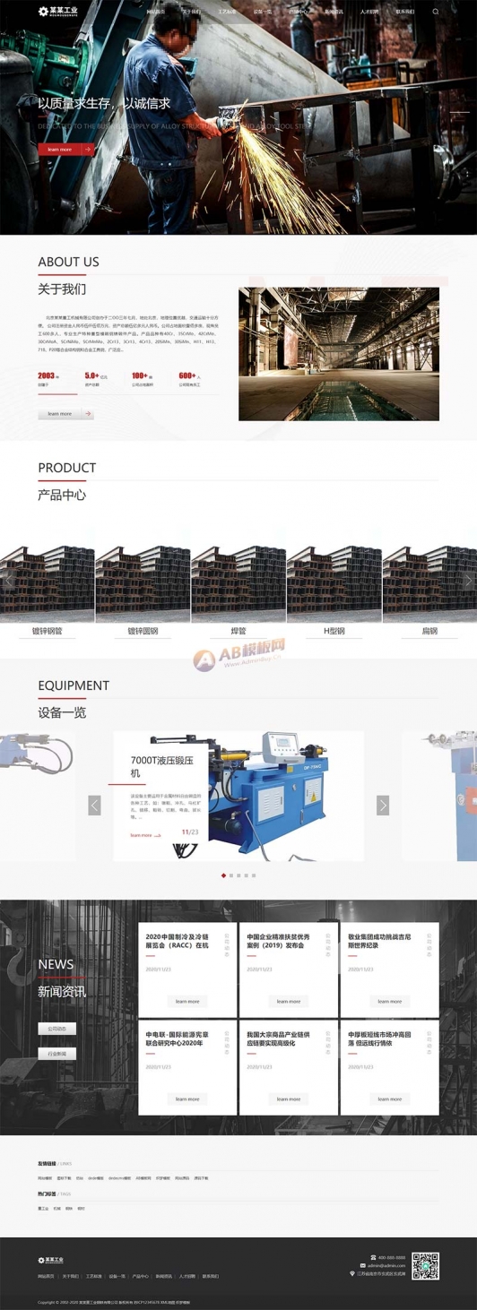 (自适应手机版)响应式重工业钢铁机械类网站pbootcms模板 html5工业设备源码下载