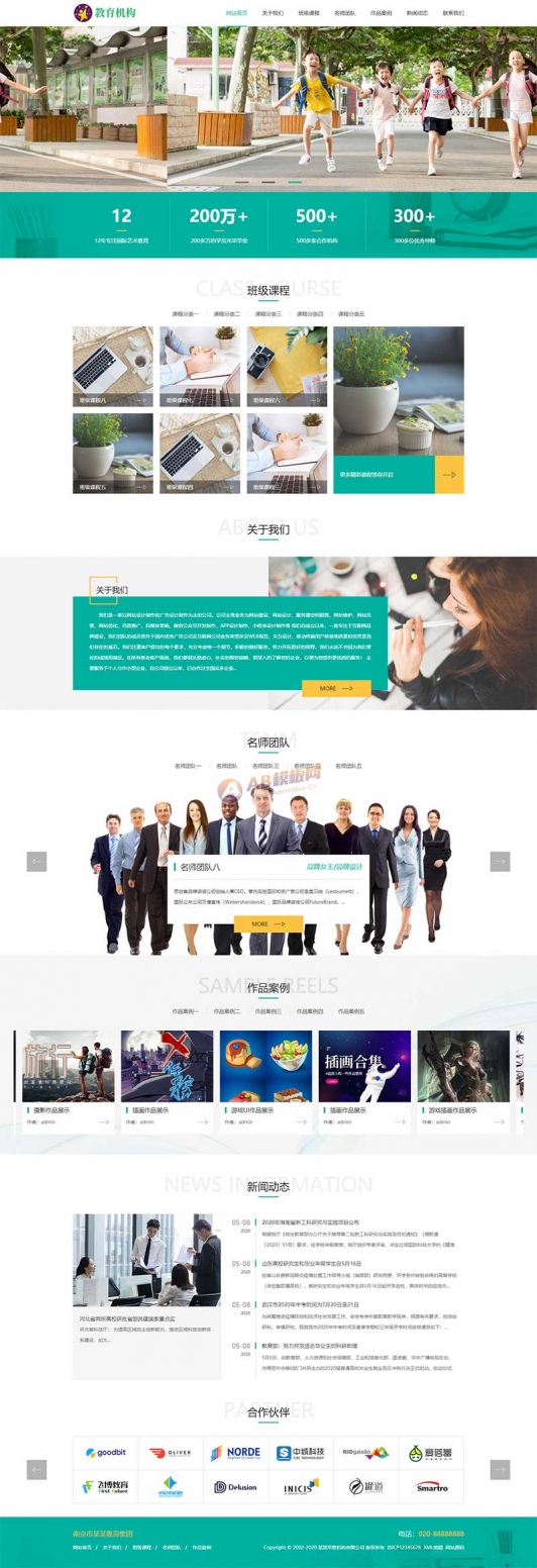 响应式中小学早教教育机构类网站pbootcms模板 HTML5教育培训机构网站源码下载