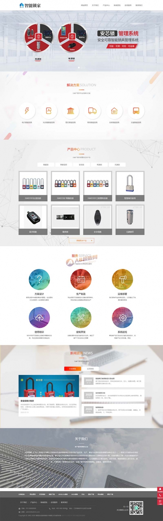 (自适应手机端)安全锁锁芯锁具网站pbootcms模板 智能防盗安全锁网站源码下载