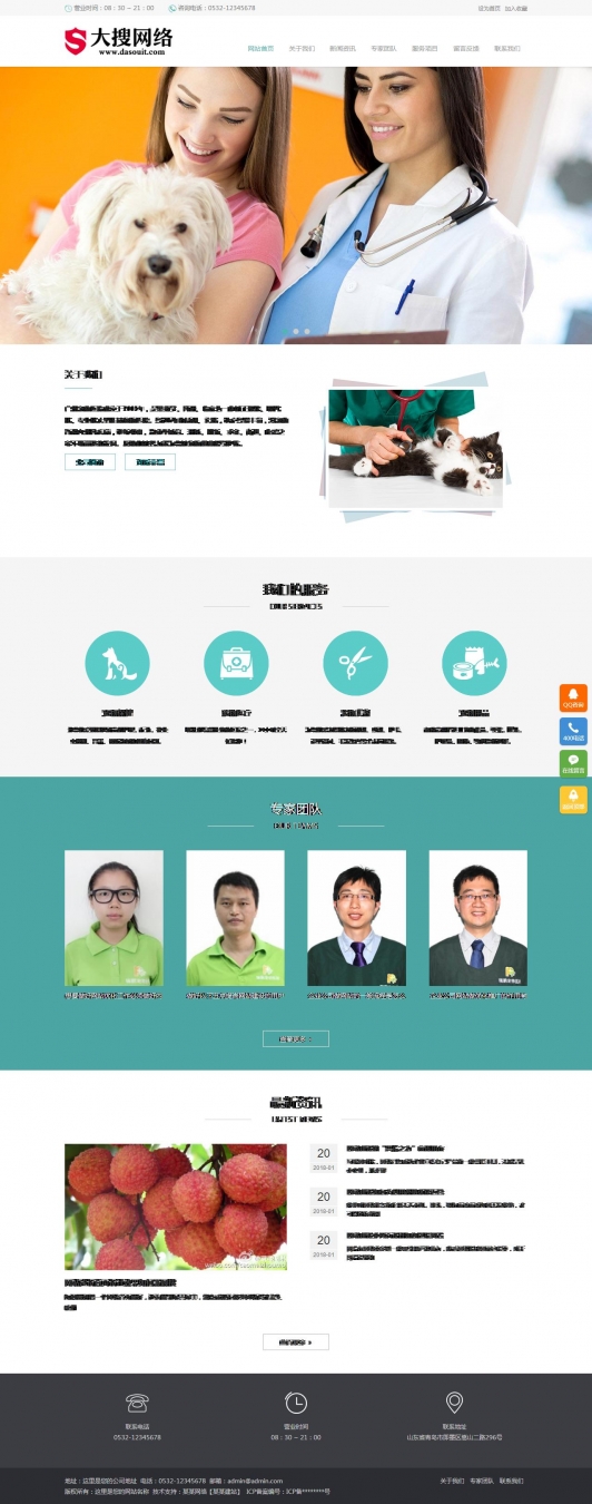 宠物医院美容保健类帝国CMS响应式企业网站模板源码