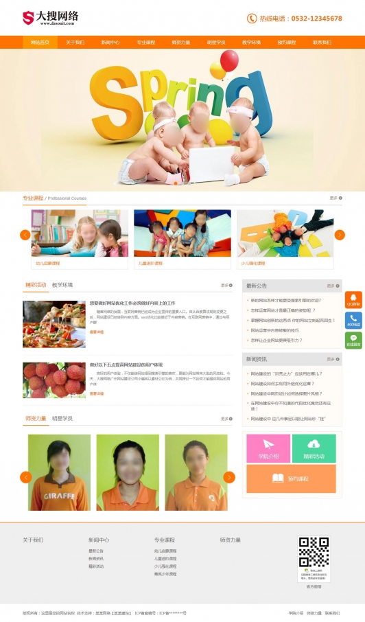 幼儿教育培训育婴类帝国CMS响应式企业网站模板源码
