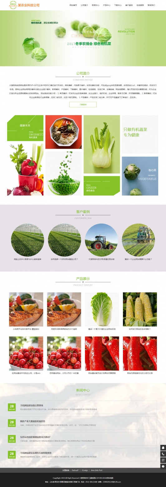 蔬菜水果农林牧渔类帝国CMS响应式企业网站模板源码