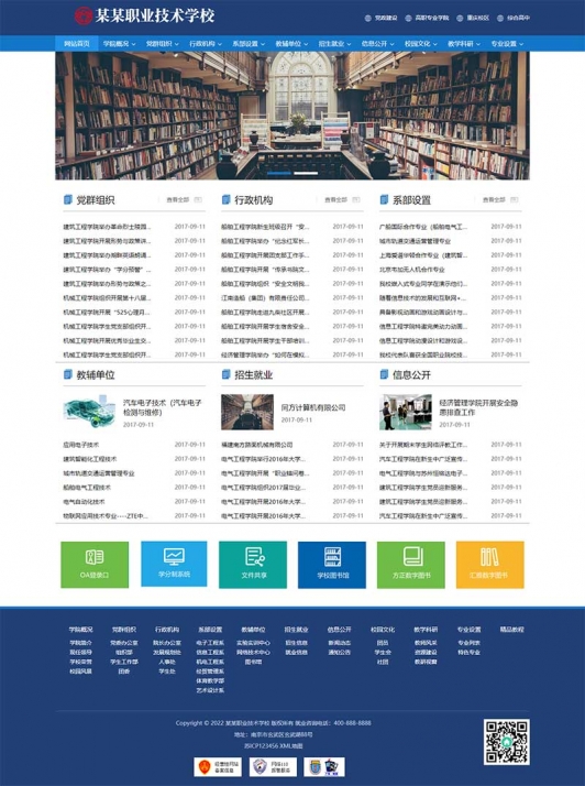 (PC+WAP)高等院校学院职业学校类Pbootcms网站模板