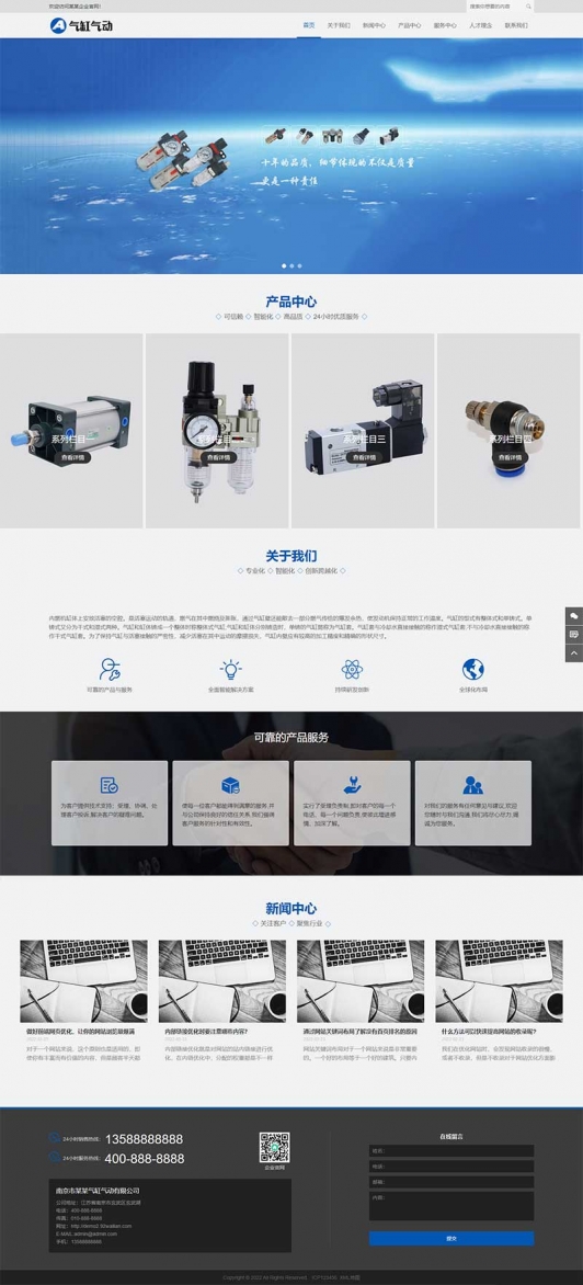 (自适应手机端)pbootcms气缸气动系统网站模板 五金元件类网站源码下载