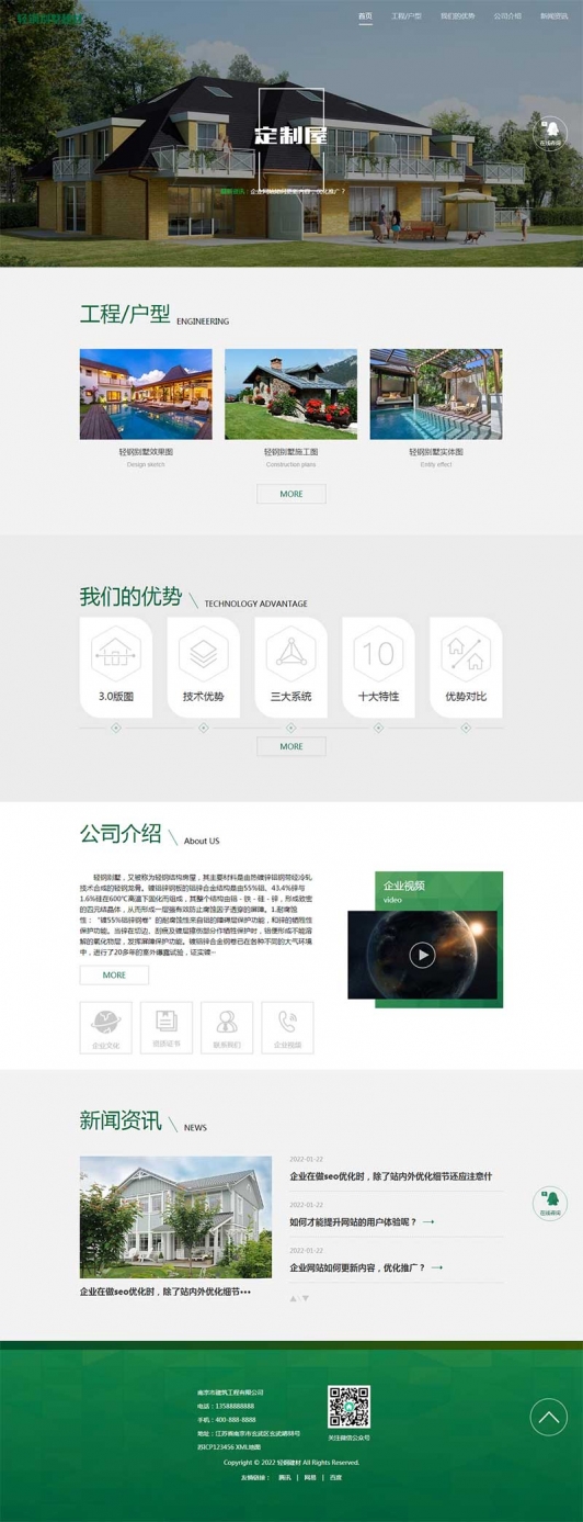 响应式绿色环保防腐木材pbootcms网站模板 轻钢别墅建材网站模板源码下载