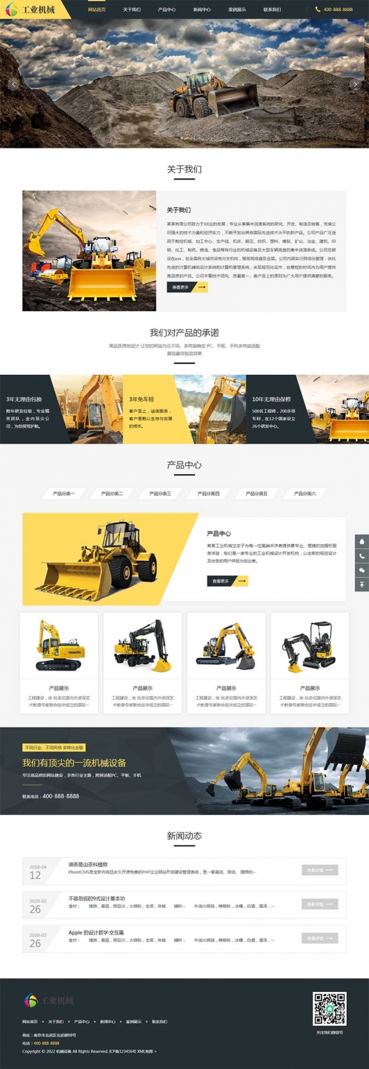 响应式挖掘机设备pbootcms网站模板 黄色大型采矿设备网站源码下载