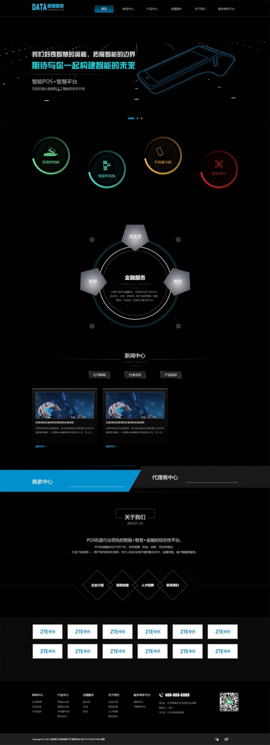刷卡pos机金融数据支付电子科技公司网站pbootcms模板