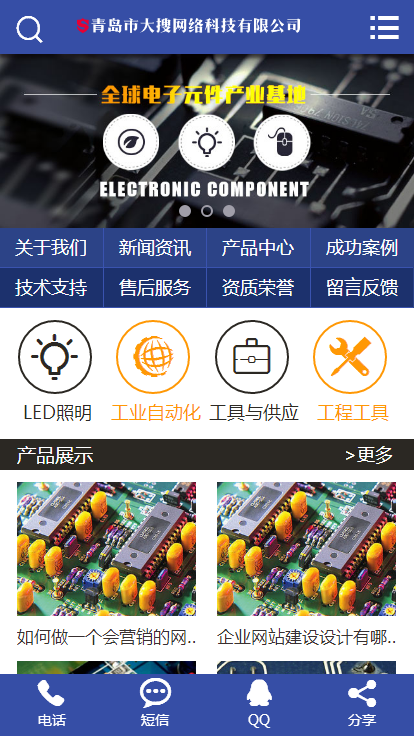 电工仪器仪表电子零件类帝国CMS手机企业网站模板源码