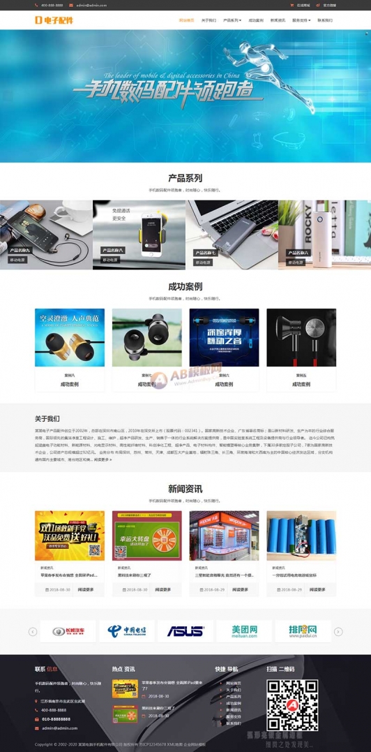 响应式电脑手机配件网站pbootcms模板 HTML5