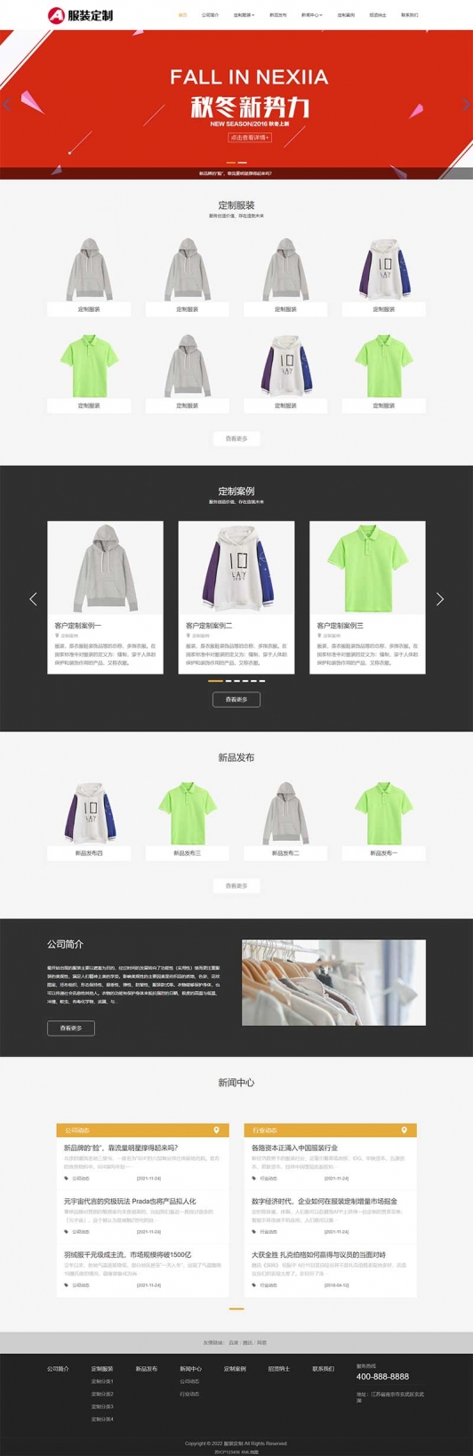 PBOOTCMS响应式服装定制类网站模板 html5服装官网模板下载