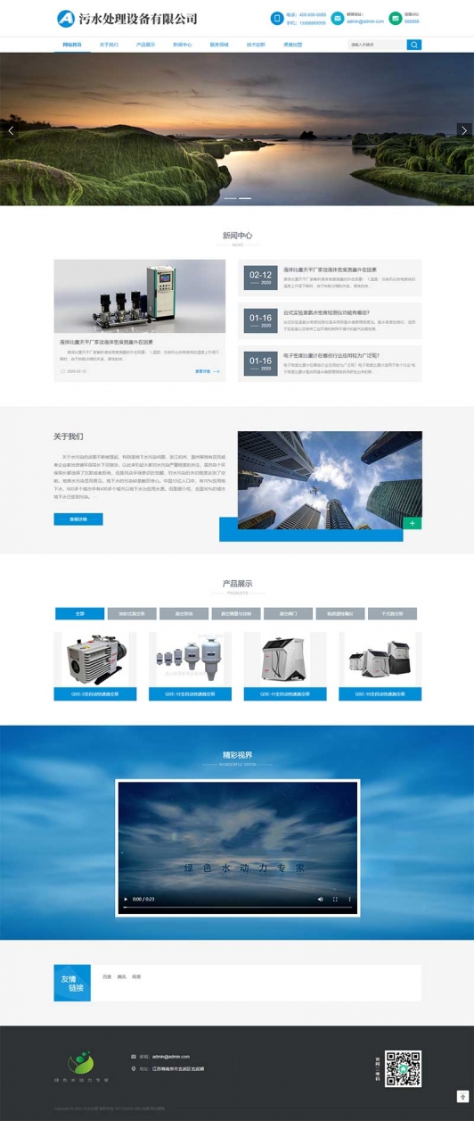 HTML5响应式环保污水处理设备pbootcms网站模板 真空泵设备网站源码下载