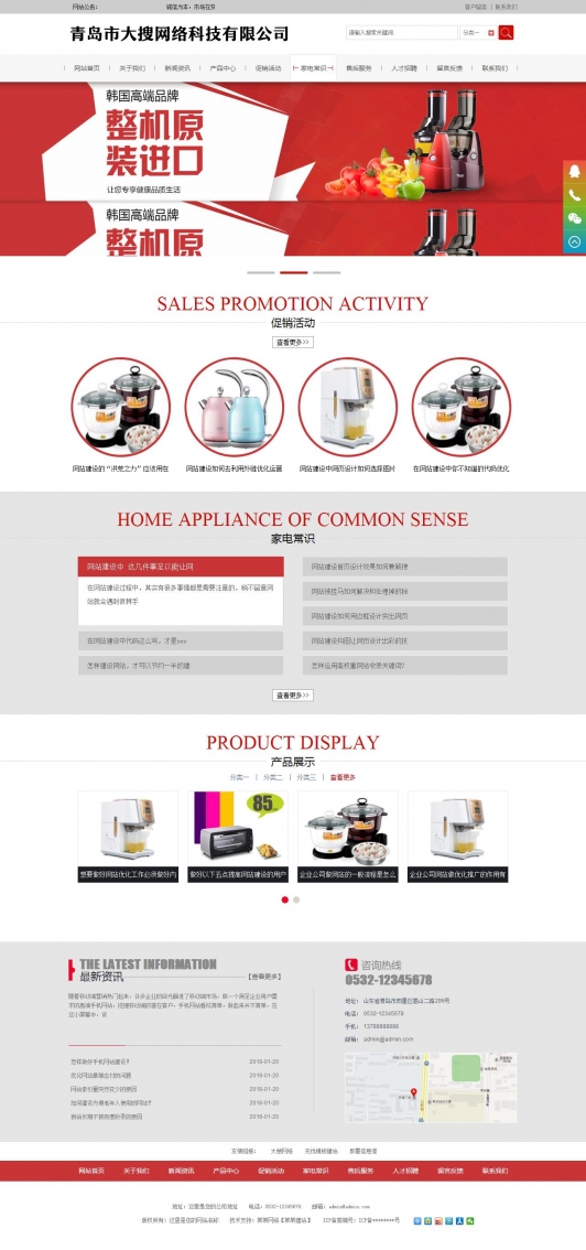 家电电器数码通讯帝国CMS企业网站模板源码