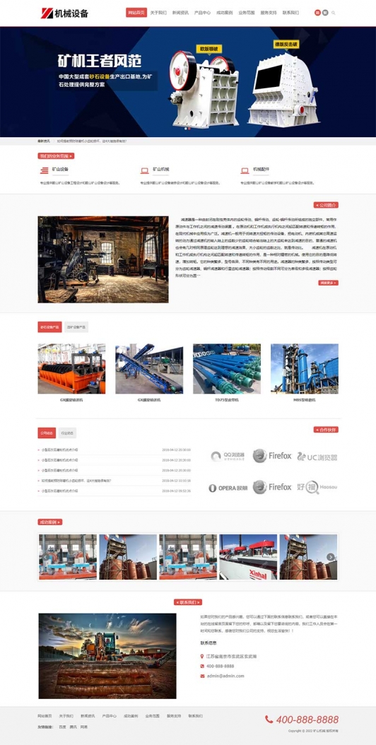 简繁双语机械五金设备企业网站pbootcms模板 通用型矿山矿石设备网站