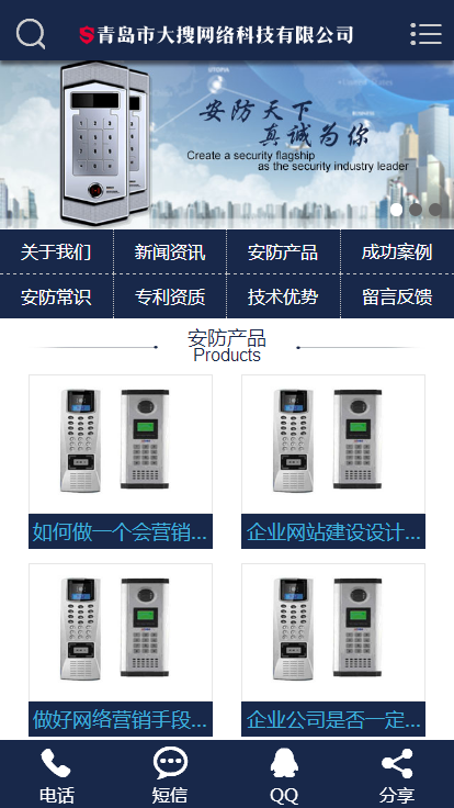 安防监控安保防护类帝国CMS手机企业网站模板源码