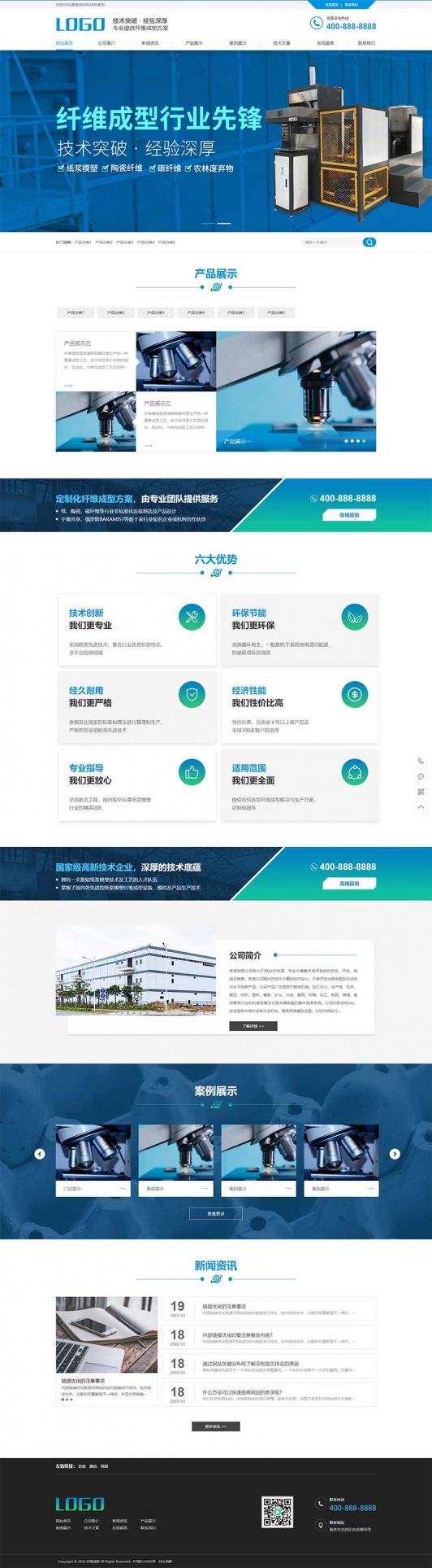 (PC+WAP)蓝色营销型纤维成型行业设备pbootcms网站模板