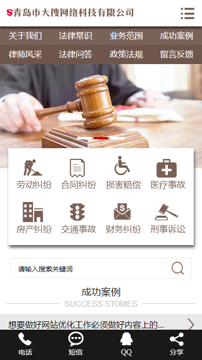 法律服务商务咨询类帝国CMS手机企业网站模板源码