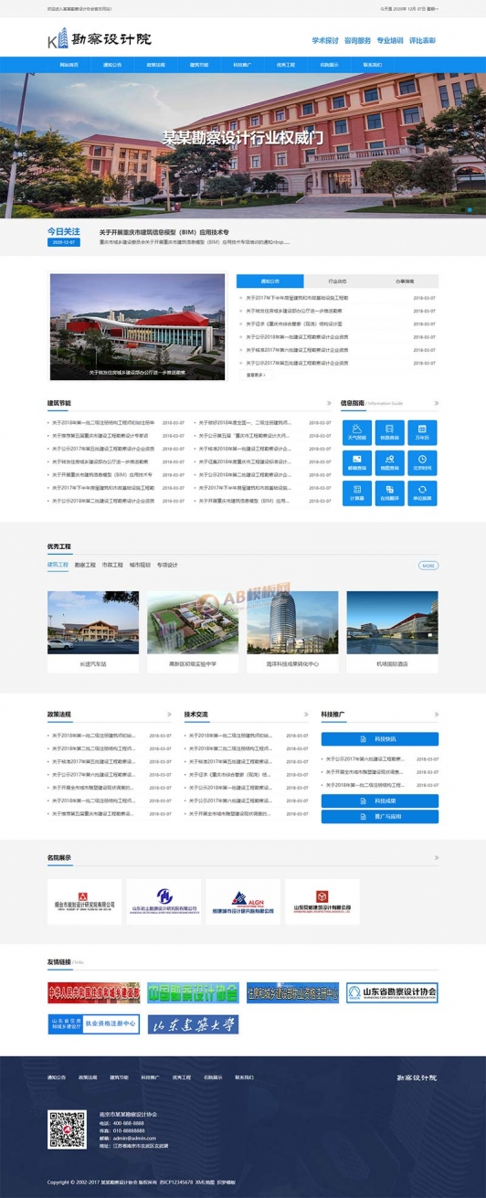 响应式勘察设计院蓝色网站pbootcms模板 政府单位商会协会网站源码下载