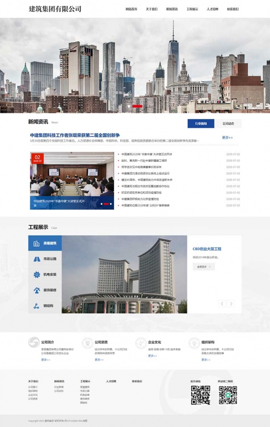 HTML5建筑工程公司网站pbootcms模板 响应式建筑集团网站源码下载