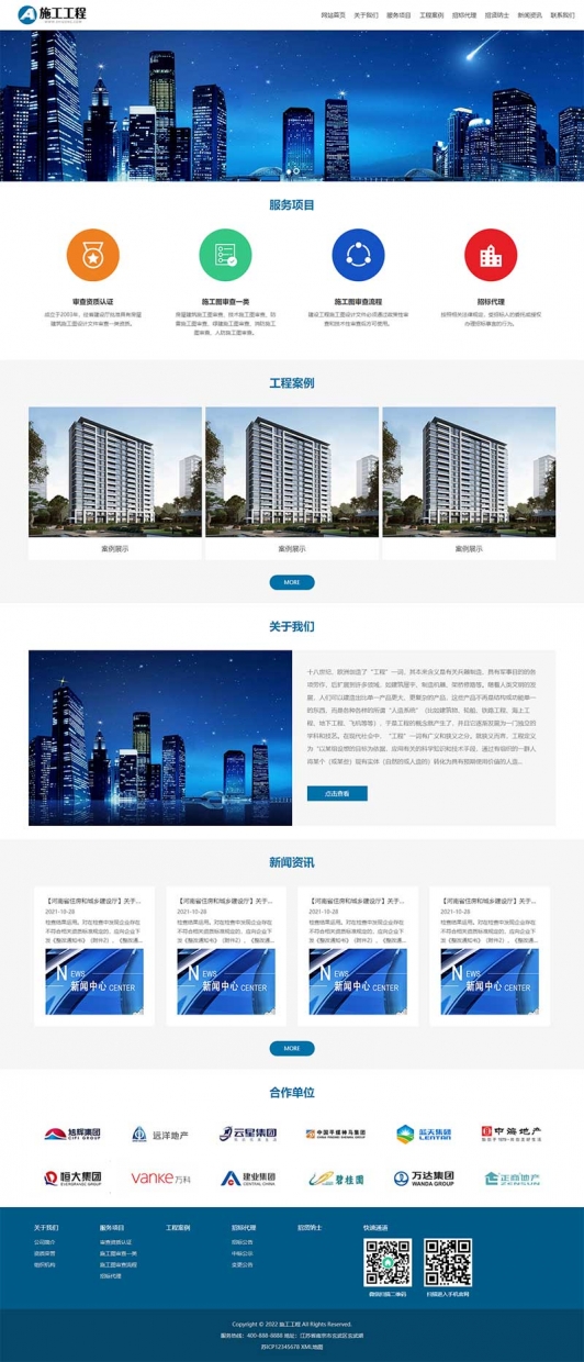 (自适应手机端)工程建筑网站pbootcms模板 蓝色基建施工通用集团公司网站源码下载