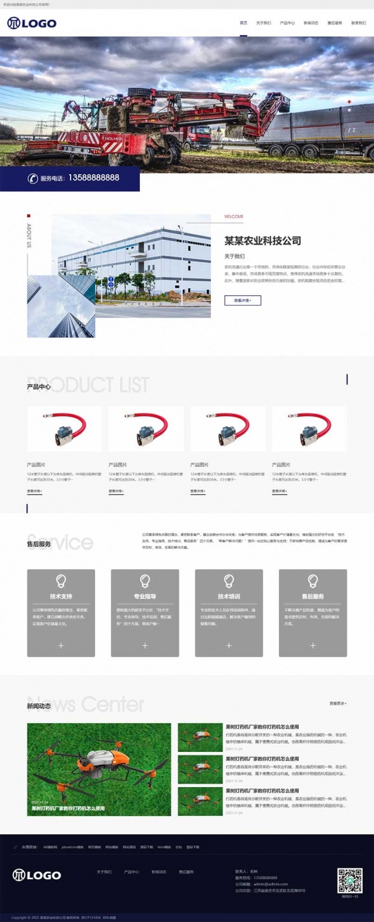 农业机械设备类网站pbootcms模板 大气宽屏农耕设备网站源码下载