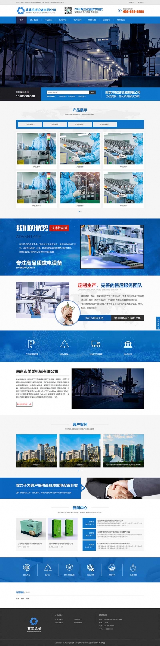 HTML5响应式磁电设备网站pbootcms模板 蓝色营销型