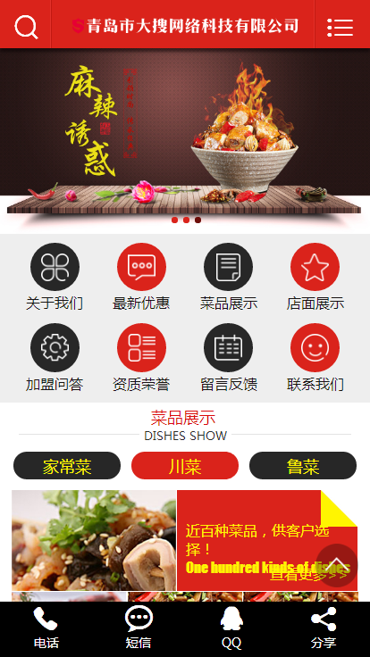 餐饮美食小吃加盟类帝国CMS手机企业网站模板源码
