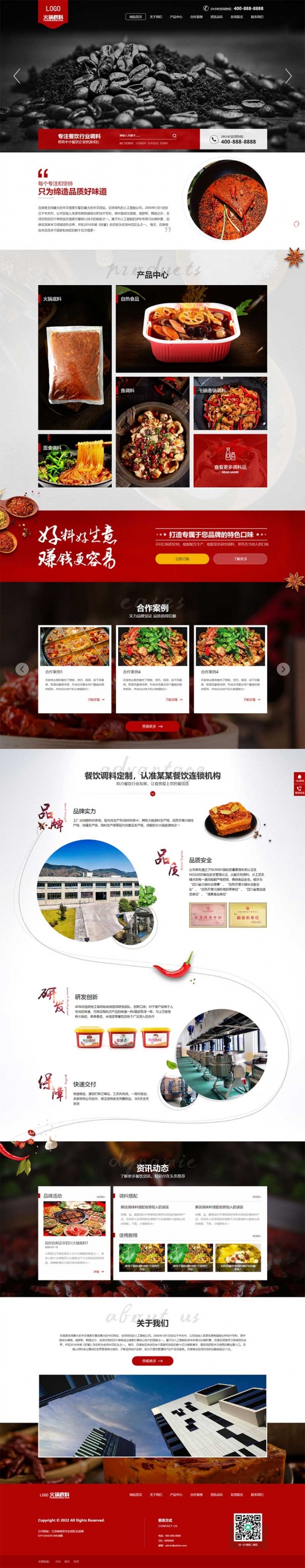 (PC+WAP)pbootcms高端火锅底料食品调料网站模板 营销型餐饮美食网站源码