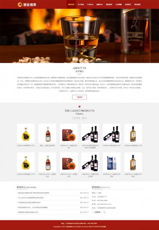 响应式酿酒酒业食品类pbootcms网站模板 葡萄酒黄酒类网站源码下载