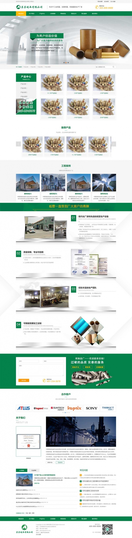 (PC+WAP)绿色营销型通用企业网站pbootcms模板 工业纸管纸业制造
