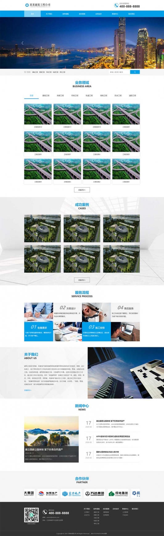 (PC+WAP)蓝色大气基础建设工程建筑类pbootcms网站模板