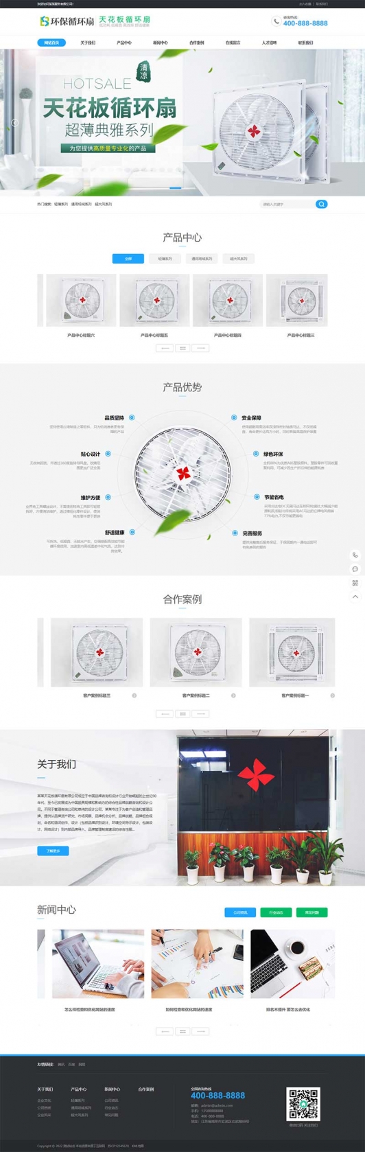 (PC+WAP)天花板循环扇电风扇营销型pbootcms网站模板