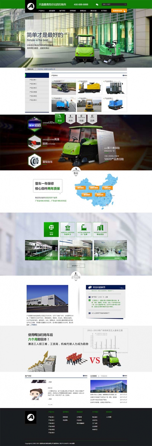 (pc+wap)营销型电动扫地机洗地机清洁设备网站织梦模板