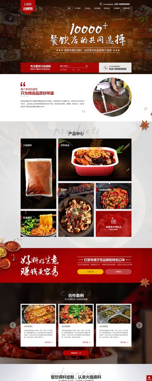 (PC+WAP)高端火锅底料餐饮调料食品营销型网站织梦模板