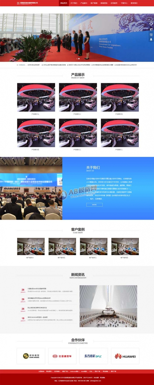 (自适应手机版)响应式展览展会服务类网站织梦模板