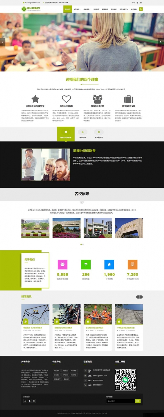 (自适应手机版)移民出国留学类网站织梦模板