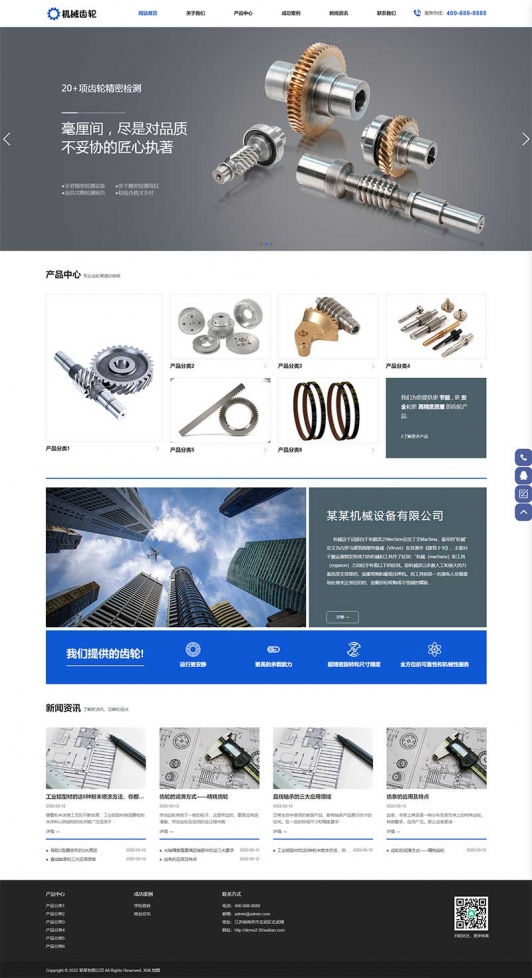 (自适应手机端)宽屏蓝色大气的机械齿轮类网站pbootcms模板