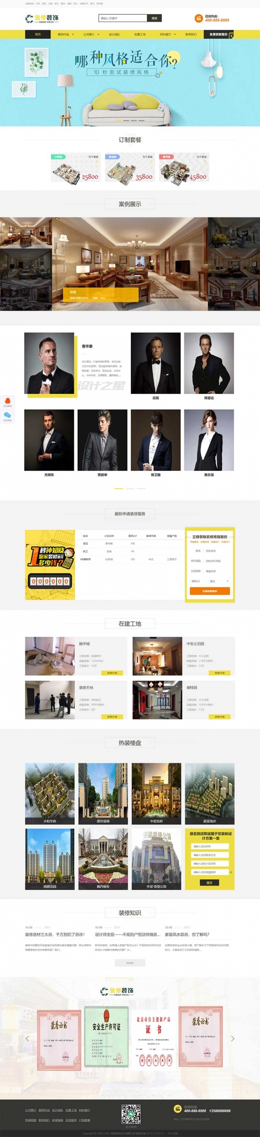 (pc+wap)装修装饰设计公司网站织梦模板