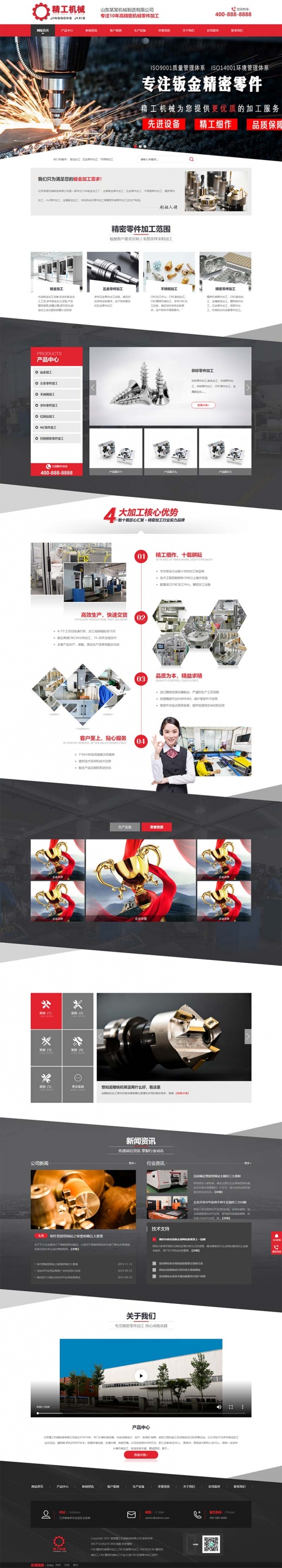 (PC+WAP)营销型机械零件钣金加工类网站织梦模板