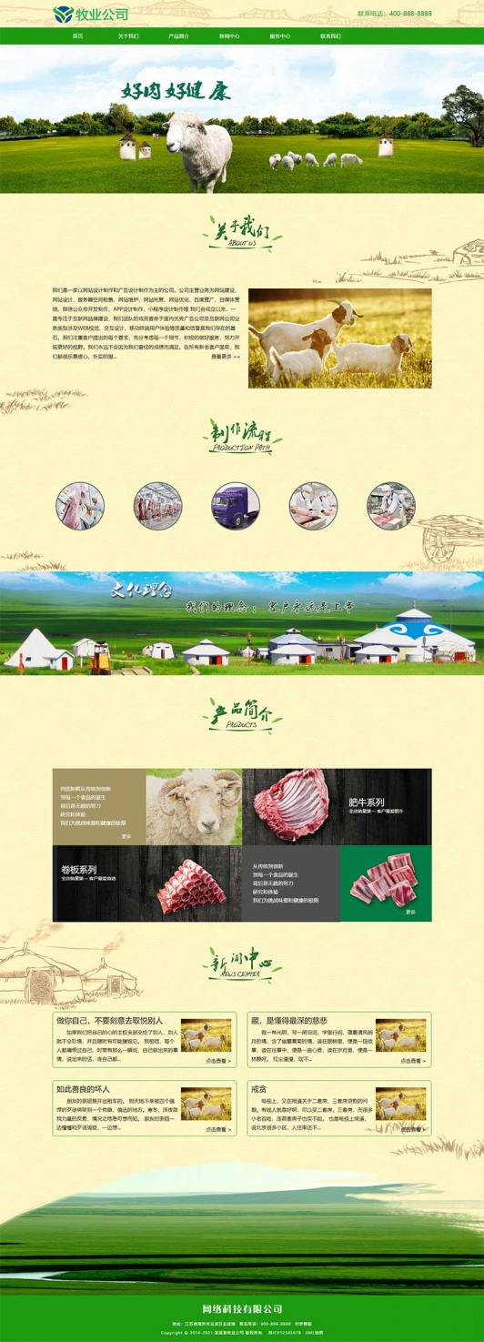 (PC+WAP)绿色畜牧肉类食品行业织梦dedecms模板