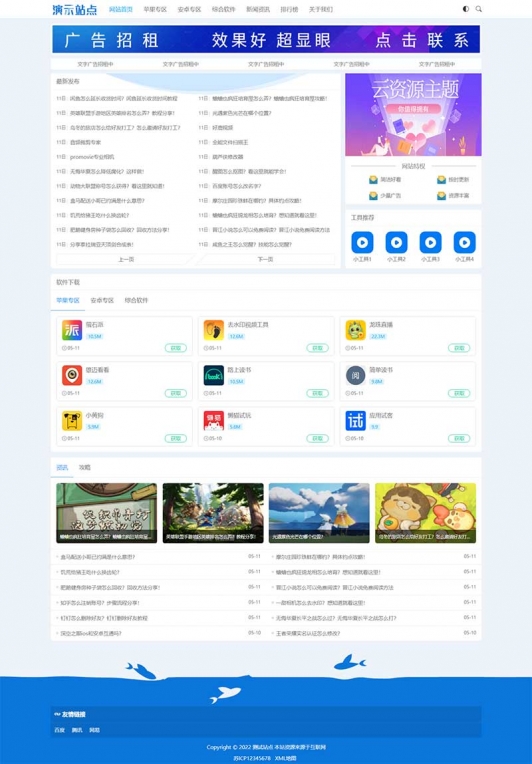 (自适应手机端)HTML5响应式APP应用软件下载pbootcms网站模板